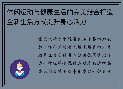 休闲运动与健康生活的完美结合打造全新生活方式提升身心活力