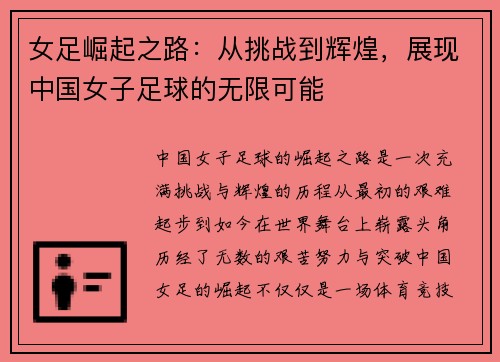 女足崛起之路：从挑战到辉煌，展现中国女子足球的无限可能